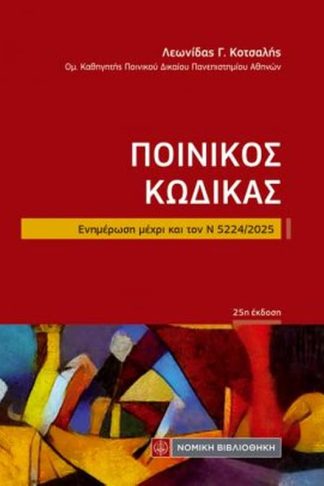 Ποινικός Κώδικας