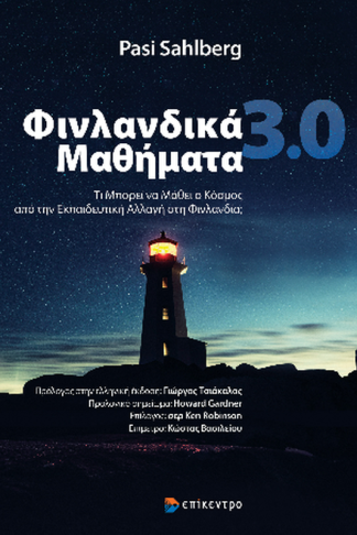 Φινλανδικά Μαθήματα 3.0