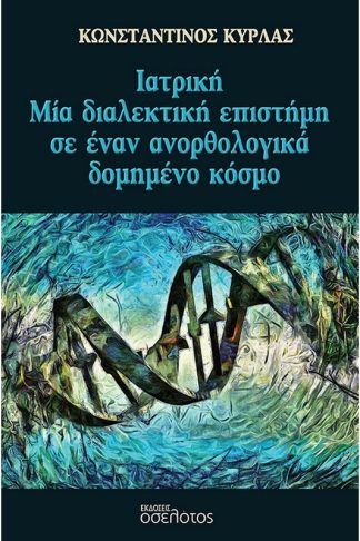 Ιατρική