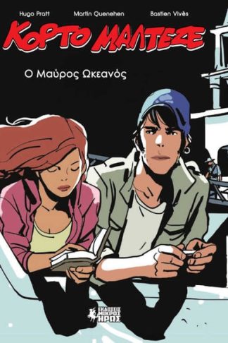 Κόρτο Μαλτέζε: Ο μαύρος ωκεανός