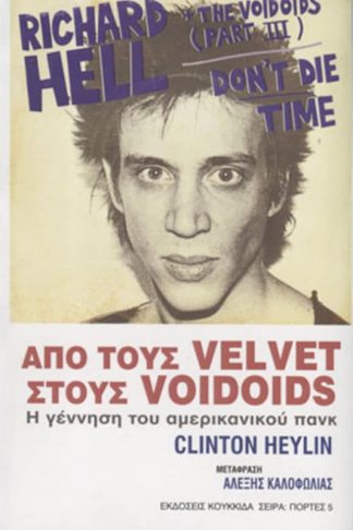 Από τους Velvet στους Voidoids