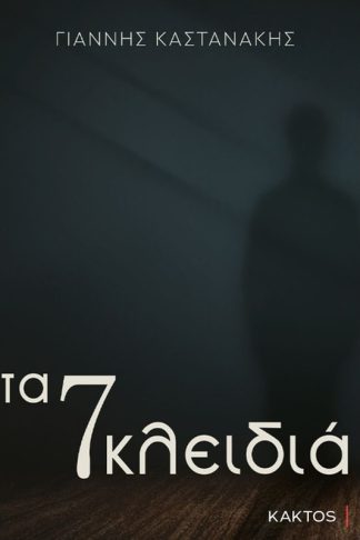 Τα 7 κλειδιά