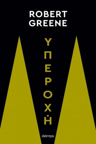 Υπεροχή