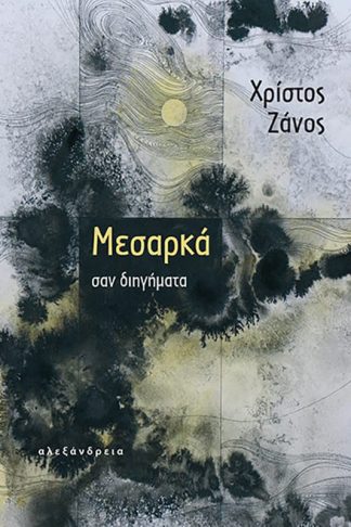 Μεσαρκά