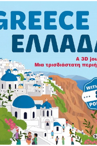 Greece Ελλάδα