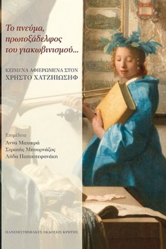 Το πνεύμα