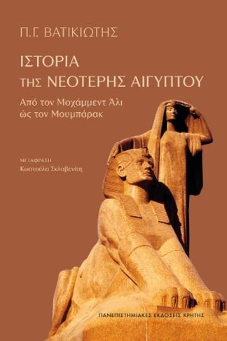 Ιστορία της νεότερης Αιγύπτου