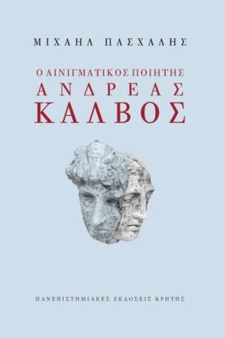 Ο αινιγματικός ποιητής Ανδρέας Κάλβος