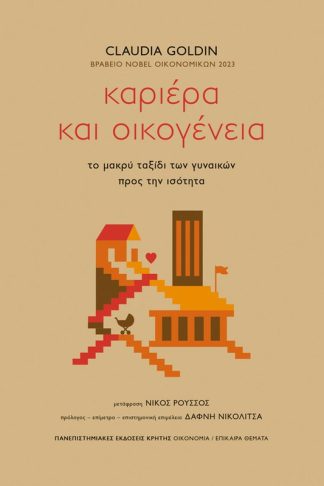 Καριέρα και οικογένεια