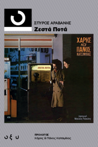 Ζεστά ποτά