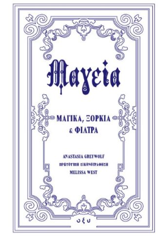 Μαγεία
