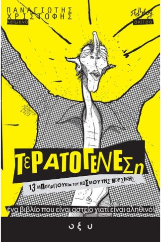 Τερατογένεση