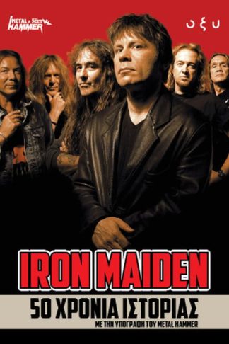 Iron Maiden: 50 χρόνια ιστορίας