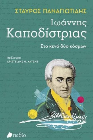Ιωάννης Καποδίστριας