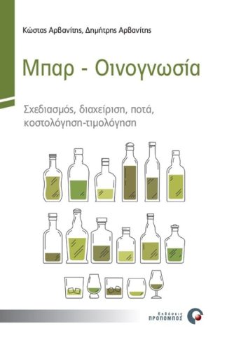 Μπαρ – Οινογνωσία