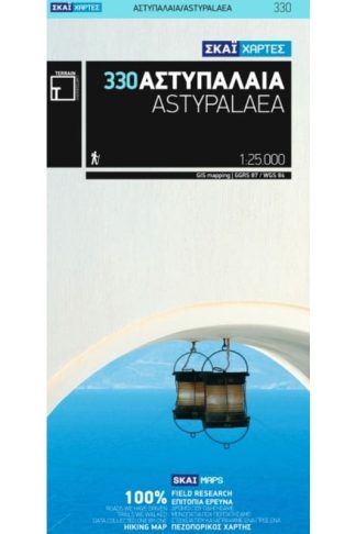 Αστυπάλαια