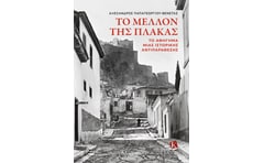 Το μέλλον της Πλάκας