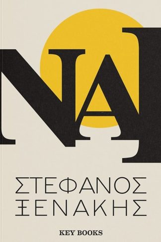 Ναι