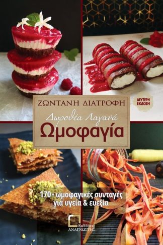 Ωμοφαγία