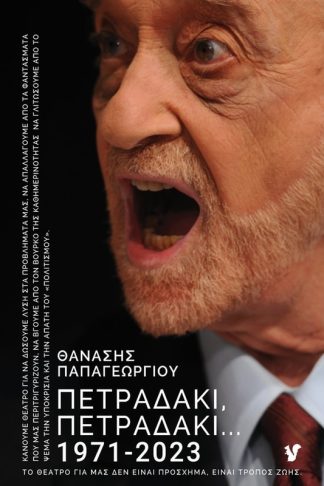 Πετραδάκι