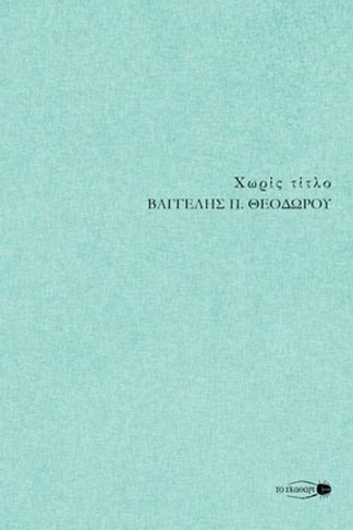 Χωρίς τίτλο