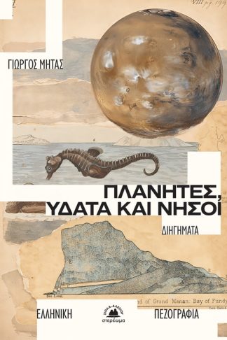 Πλανήτες