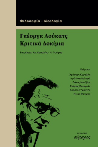 Γκέοργκ Λούκατς