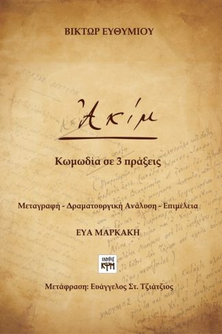 Ακίμ
