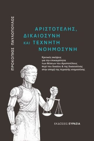 Αριστοτέλης