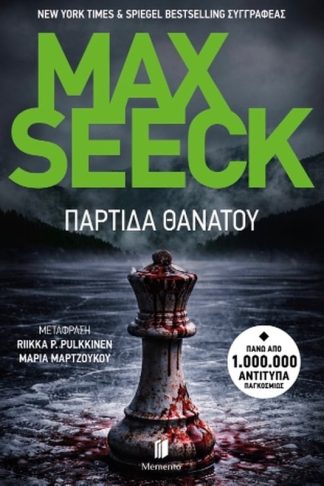 Παρτίδα θανάτου