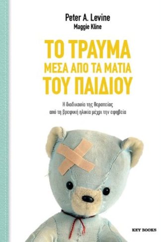 Το τραύμα μέσα από τα μάτια του παιδιού