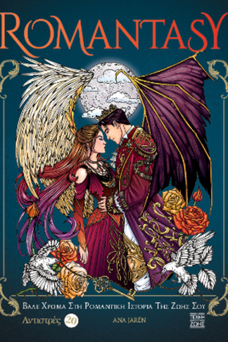 Romantasy