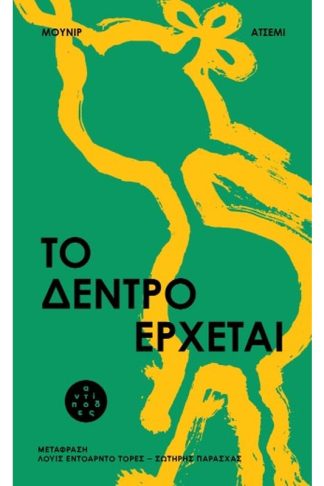 Το δέντρο έρχεται