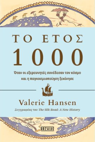 Το έτος 1000