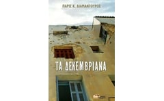 Τα Δεκεμβριανά