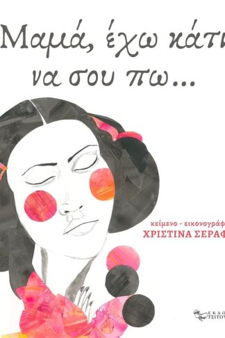 Μαμά