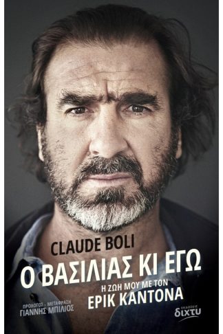 Ο βασιλιάς κι εγώ