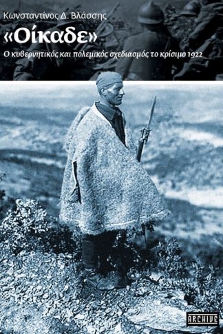Οίκαδε