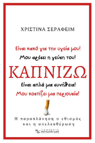 Καπνίζω