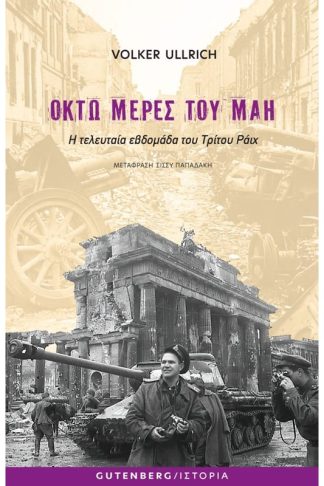 Οκτώ μέρες του Μάη