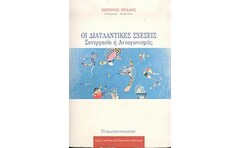 Οι διατλαντικές σχέσεις
