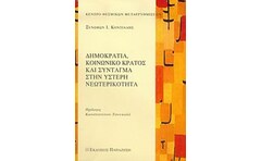 Δημοκρατία