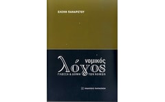Νομικός λόγος