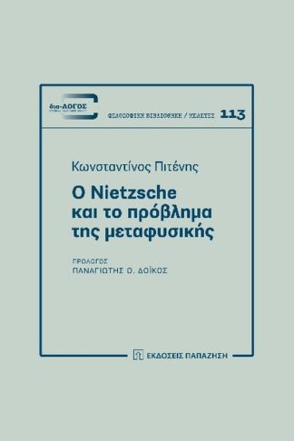 Ο Nietzsche και το πρόβλημα της μεταφυσικής
