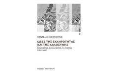 Ο Καβάφης της Ιστορίας και των αισθήσεων