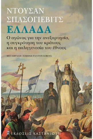 Ελλάδα
