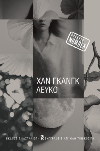 Λευκό