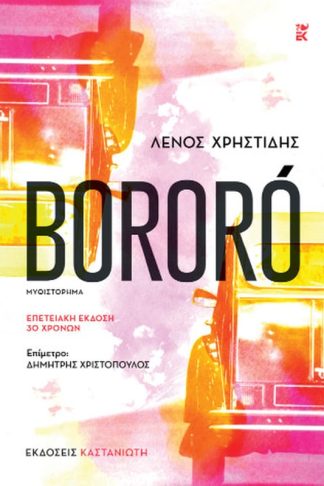 Bororó