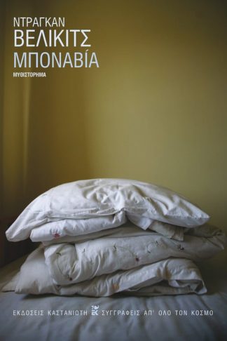 Μποναβία
