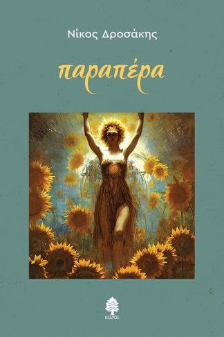Παραπέρα